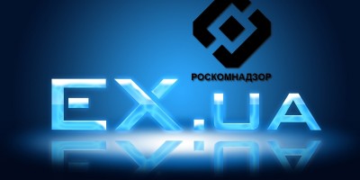Роскомнадзор заблокировал «навечно» файлообменник Ex.ua