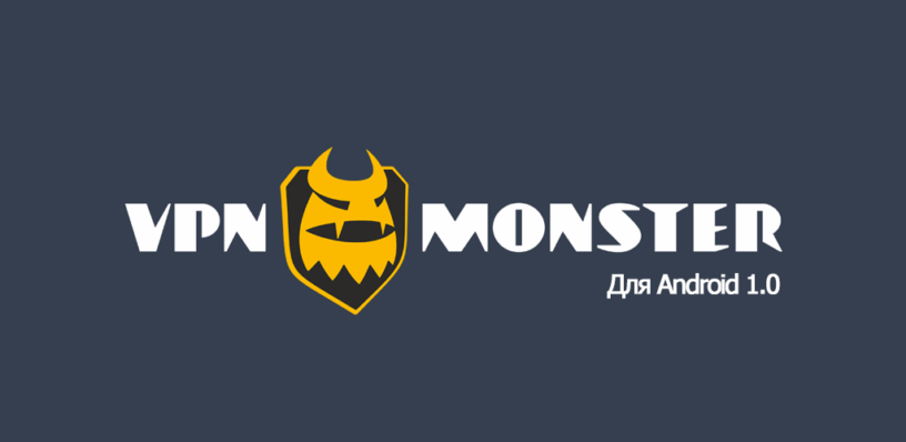 VPN Monster для Android