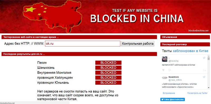 В Китае запретили соцсеть «Однокласники»