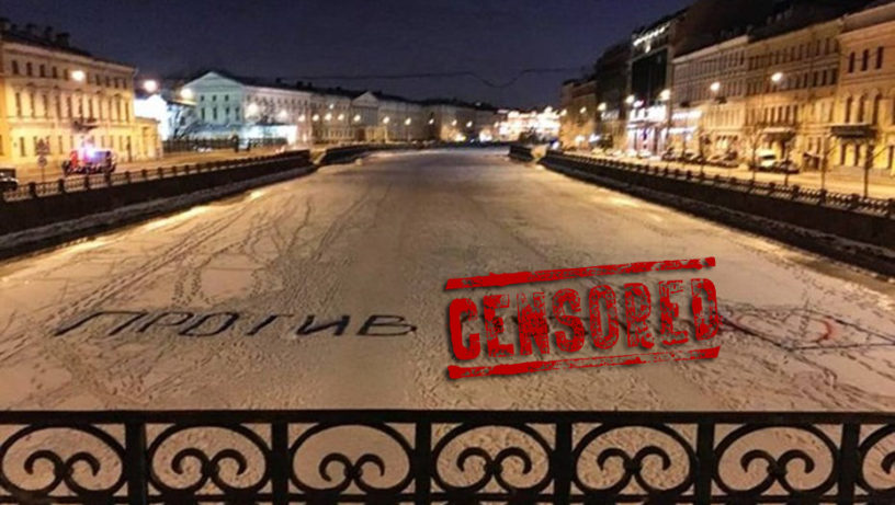 Роскомнадзор запретил публиковать в интернете фото «против Путина»